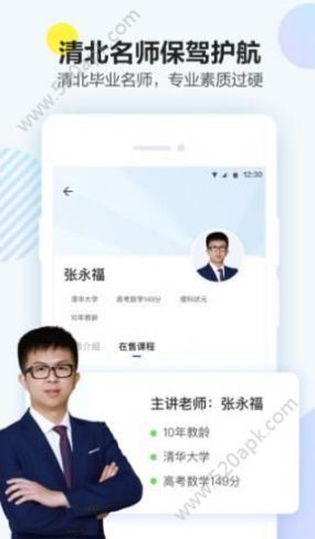 清北网校app官网图2