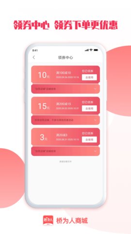 桥为人商城APP图2