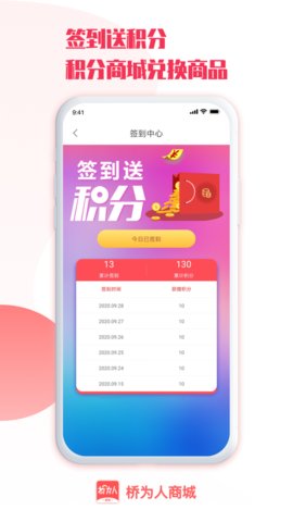 桥为人商城APP图3