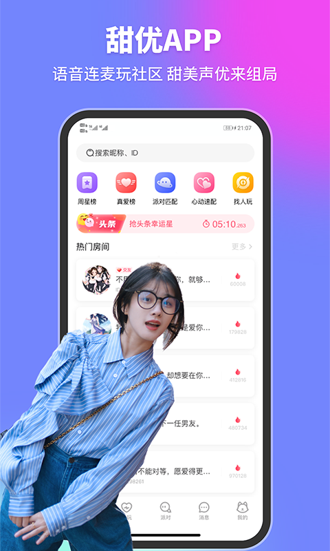 甜优交友app手机最新版图2: