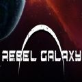 epic Rebel Galaxy中文版