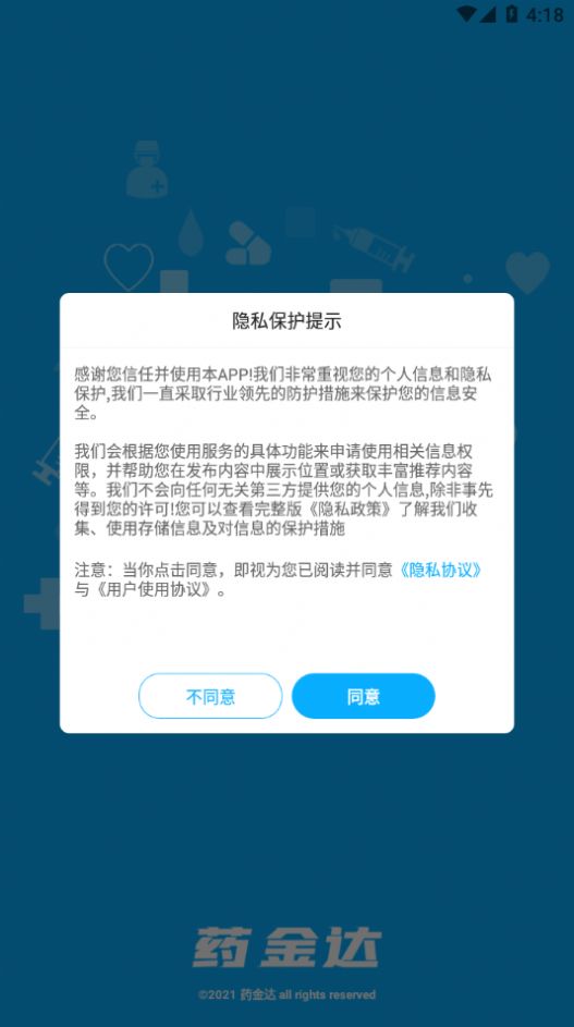 药金达app官方版图1: