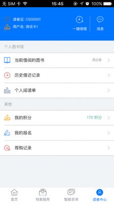 生态城图书档案馆app免费版图3