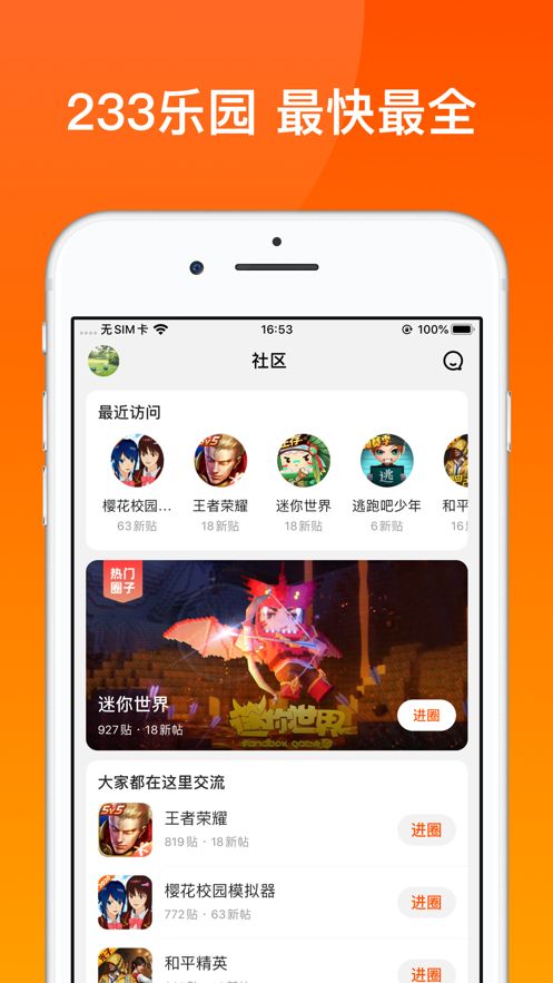 233乐园普通app最新版图3