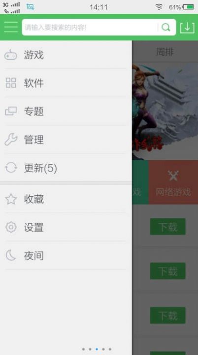 白分网游戏盒子app图1: