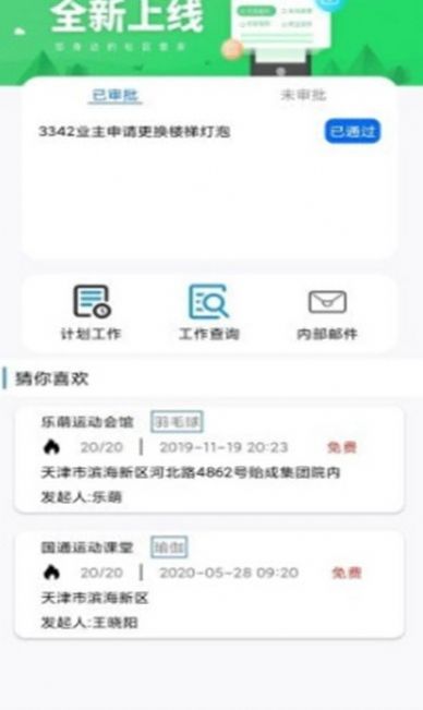 亿家享app免费版图2