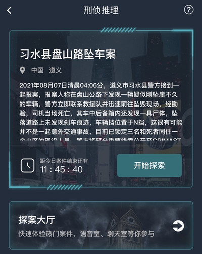 犯罪大师习水县盘山路坠车案答案，水县盘山路坠车案案情解析[多图]图片2