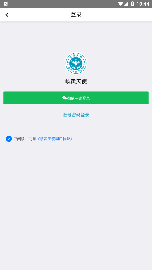 岐黄天使app官方免费版图1: