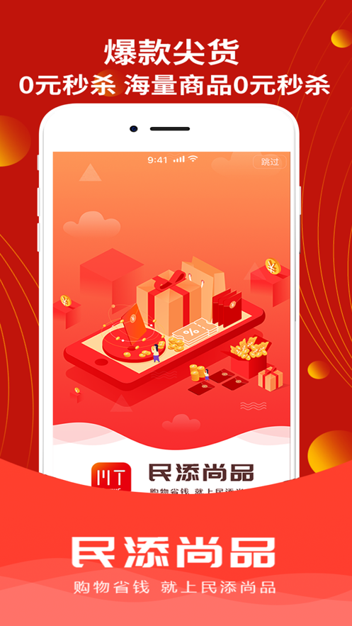 民添尚品APP官方版下载图3: