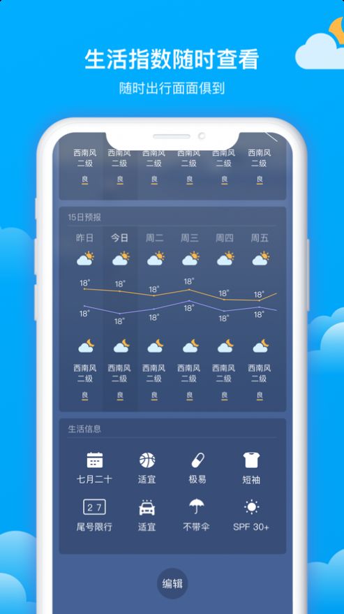 美丽天气预报app官方手机版图3: