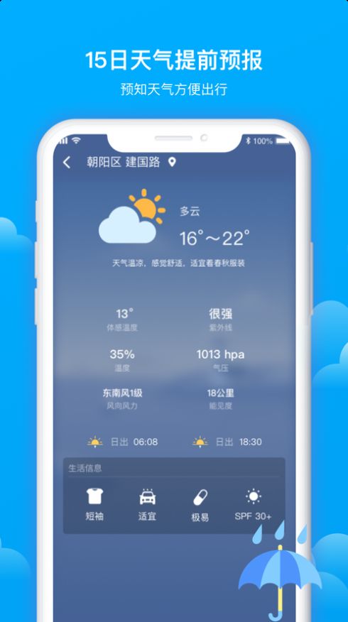 美丽天气预报app官方手机版图4: