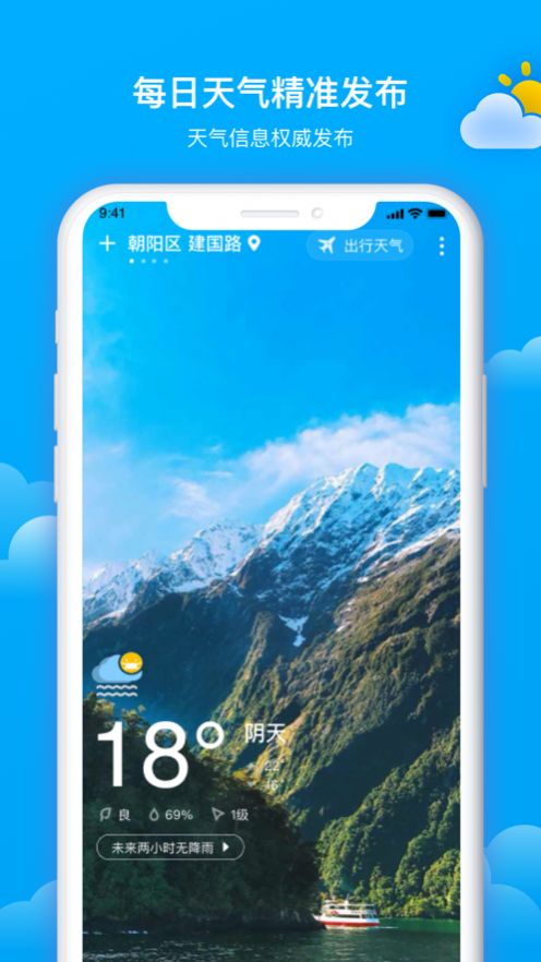 美丽天气预报app官方手机版图2: