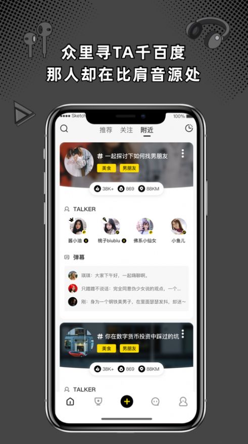 桃壳语音社交app手机最新版图3: