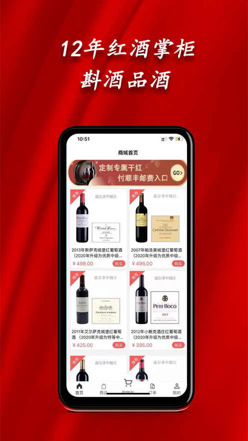 酒佳佳APP手机版下载图1: