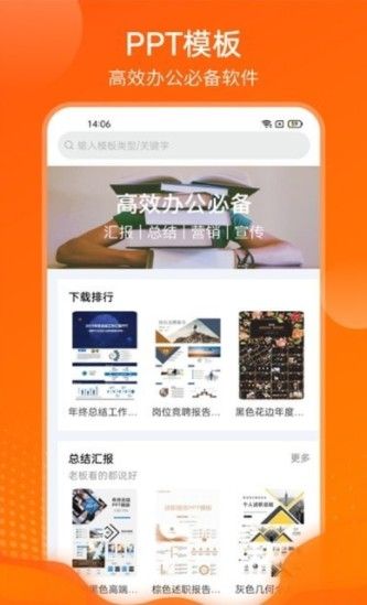 完美ppt办公模板app官方版图1