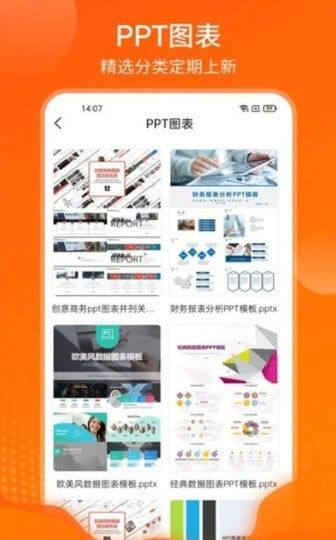 完美ppt办公模板app官方版图2