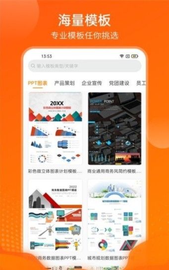 完美ppt办公模板app官方版图3