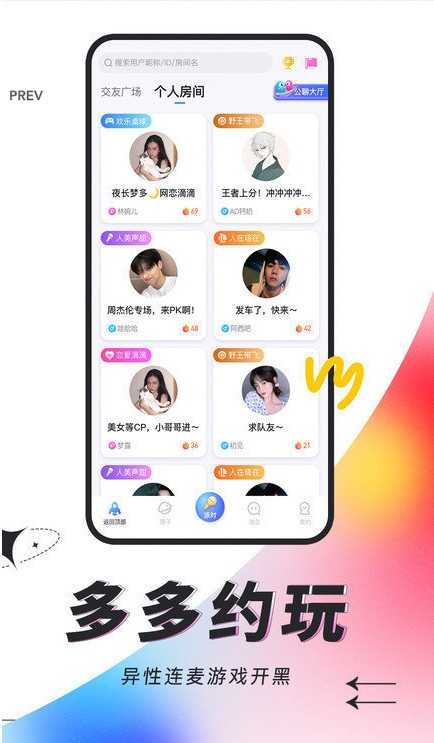 糖糖语音APP手机客户端下载图3: