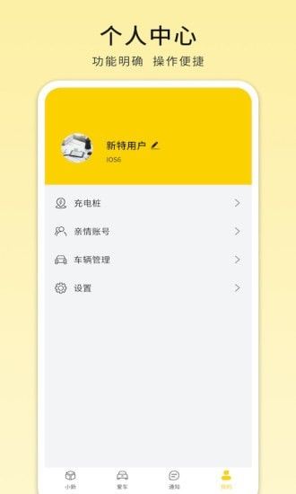 电动屋app官方版图3: