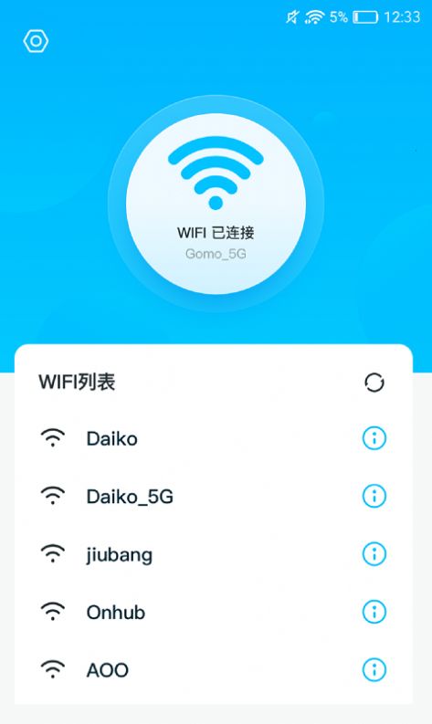 灵鸟WIFI助手app手机免费版图4: