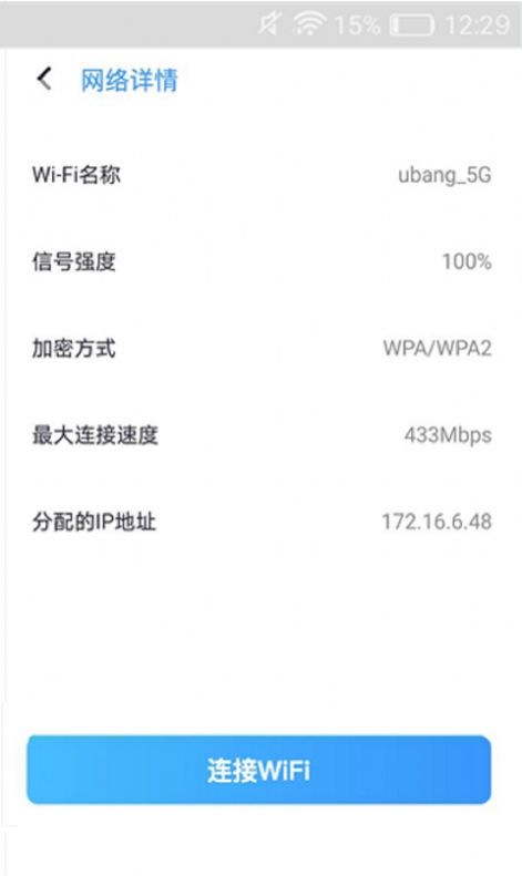 灵鸟WIFI助手app手机免费版图3: