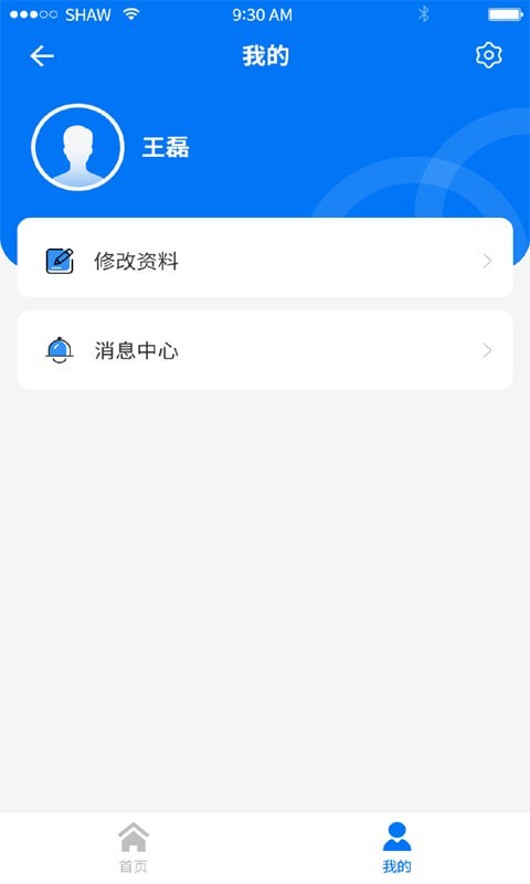 职业健康监管app图2