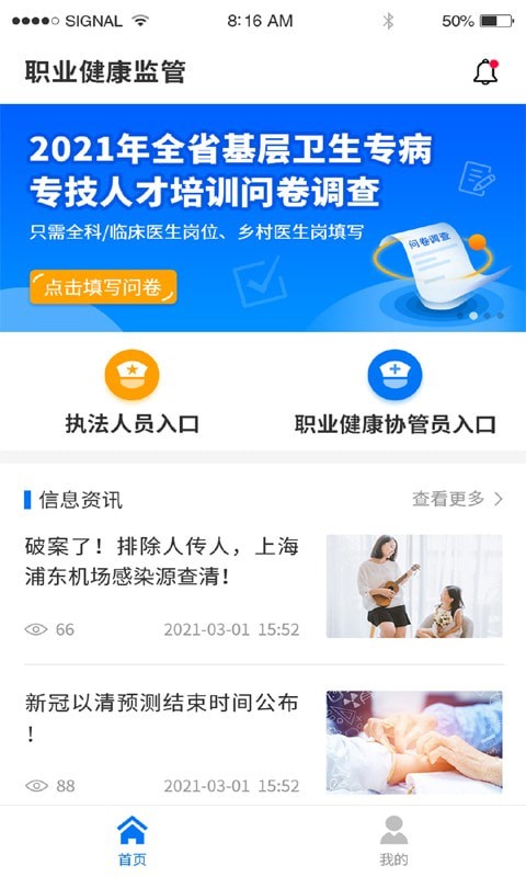 职业健康监管app图4