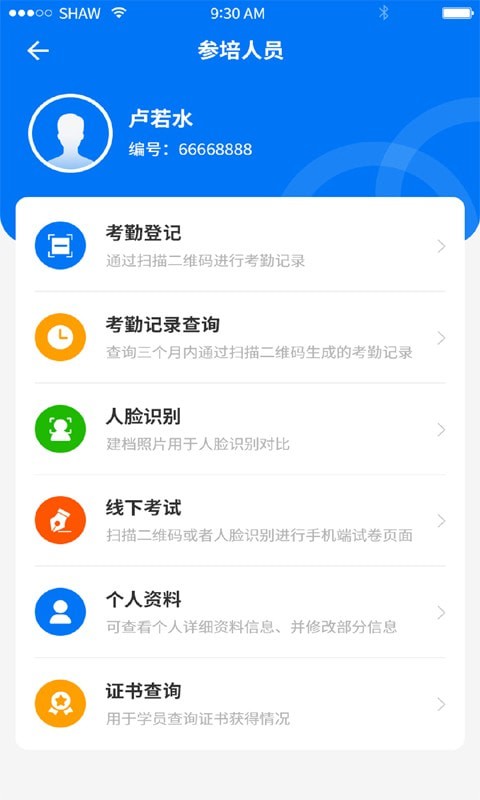 职业健康监管app图3