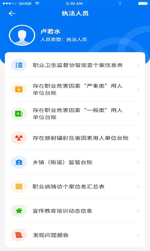 职业健康监管app图1