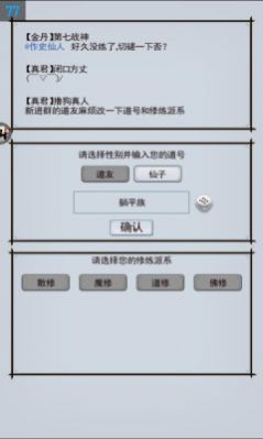 战盟文字修仙手游最新官方版图2: