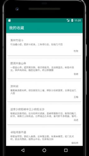 极简诗学习app手机免费版图3: