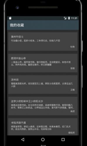 极简诗学习app手机免费版图2: