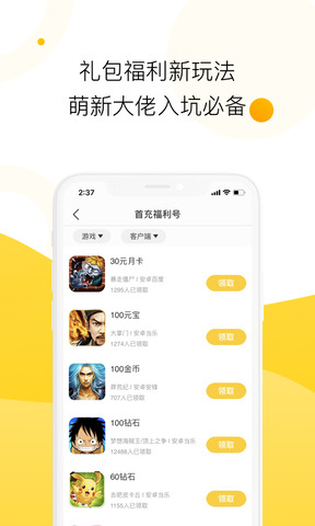 福利宝app官方ios图1