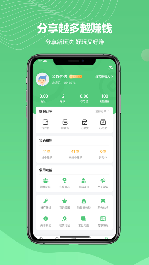 金蚁优选APP最新版下载图1: