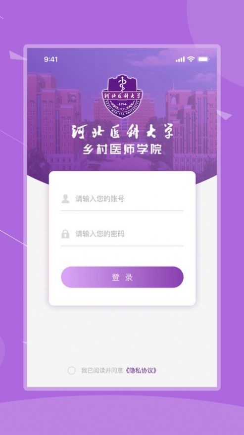 河北乡医一体化管理app免费版图3