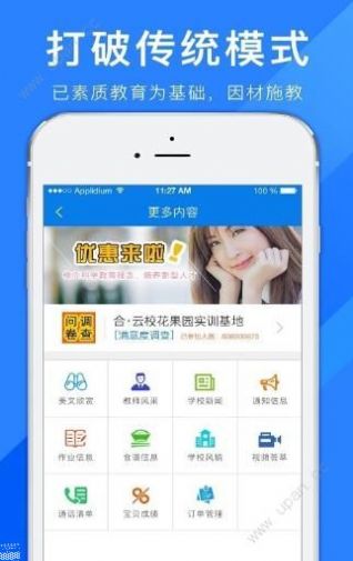 合云校app下载安装图3: