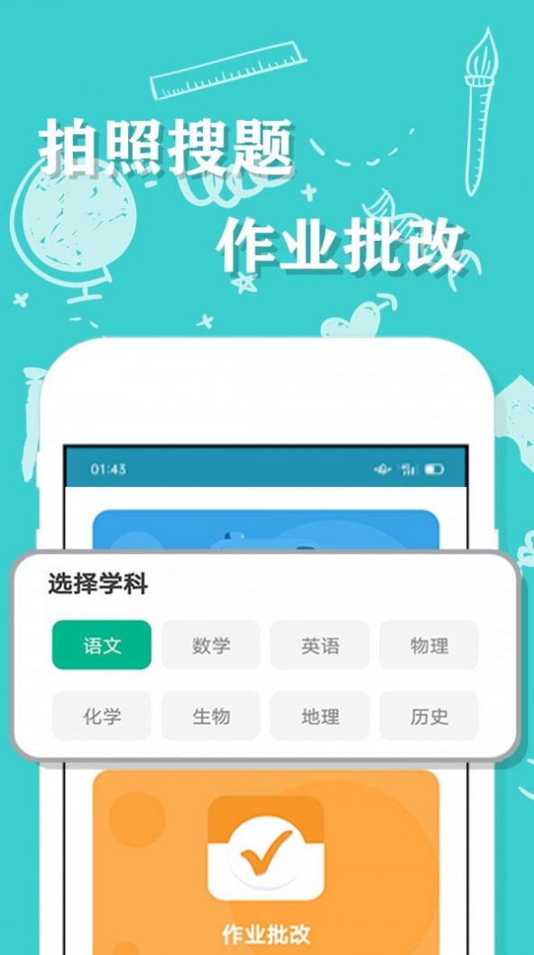 帮一帮作业搜题app手机免费版图2: