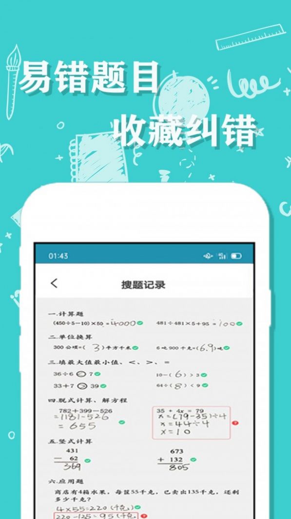 帮一帮作业搜题app图4