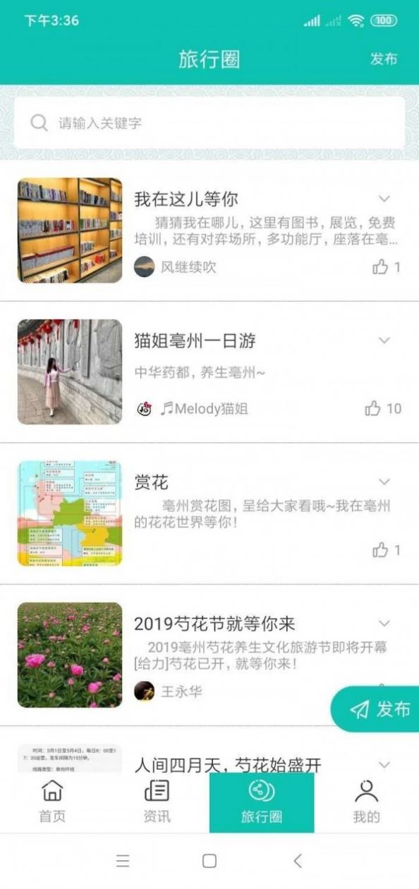 微旅游app官方免费版图1: