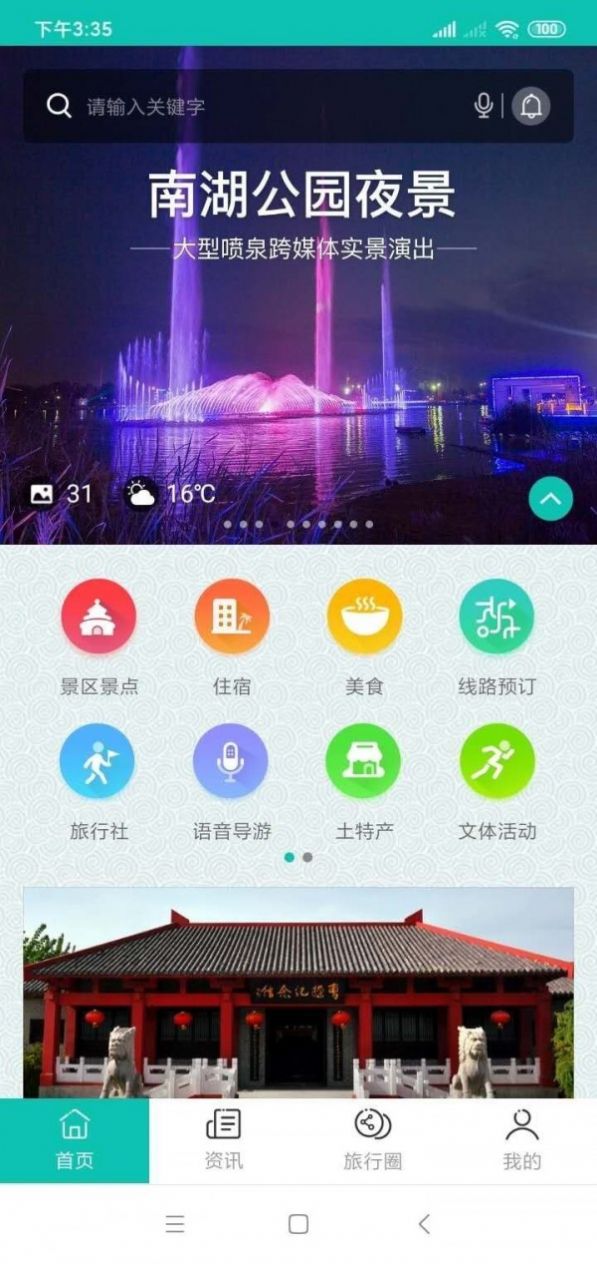 微旅游app官方免费版图3: