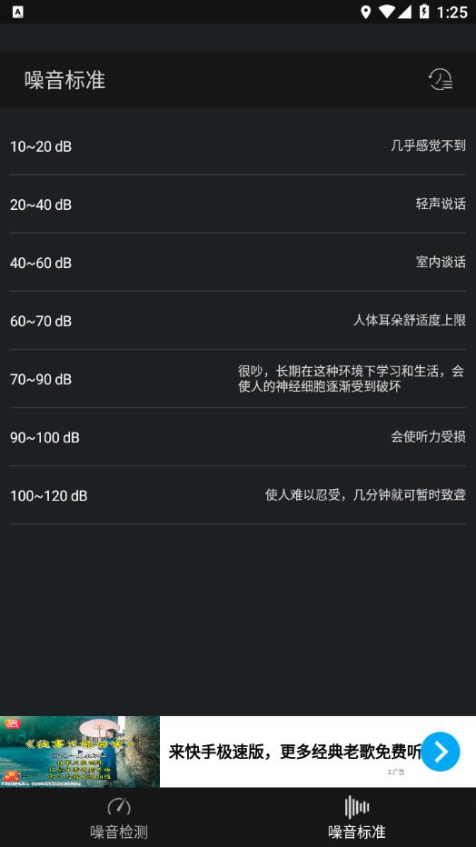 噪音警告器app手机最新版图2: