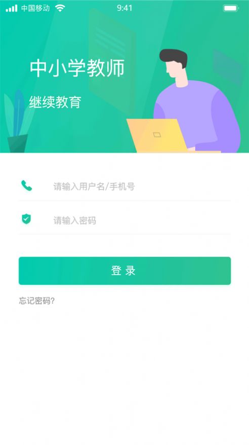 易教师app官方版图1: