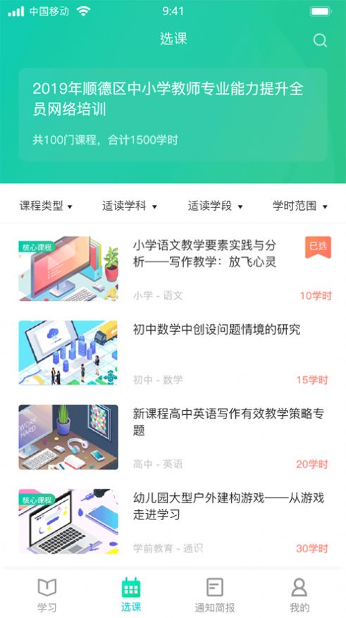 易教师app官方版图3: