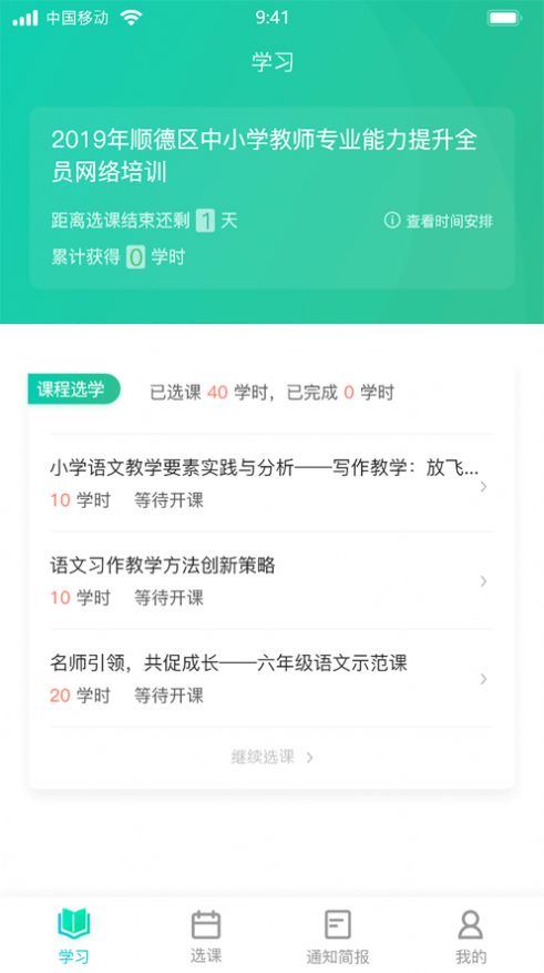 易教师app官方版图2: