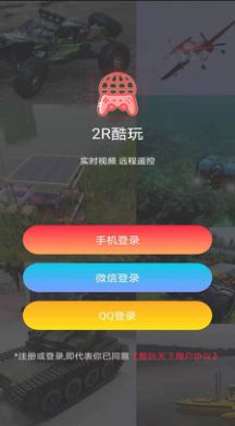 2R酷玩app官方版图1