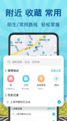 地铁来了app手机免费版图3: