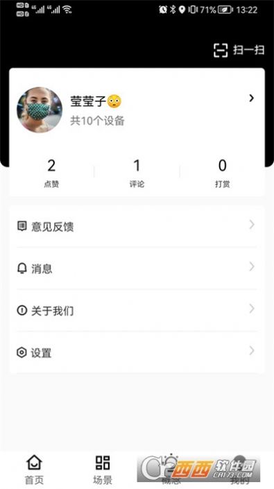 虹蚁智控app官方版图4: