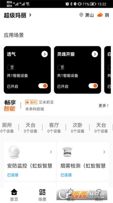 虹蚁智控app官方版图2: