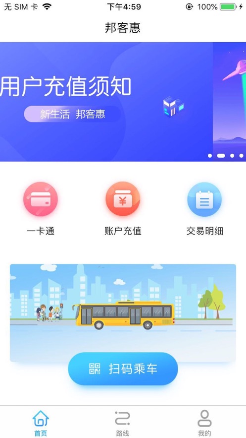 邦客惠app官方免费版图1: