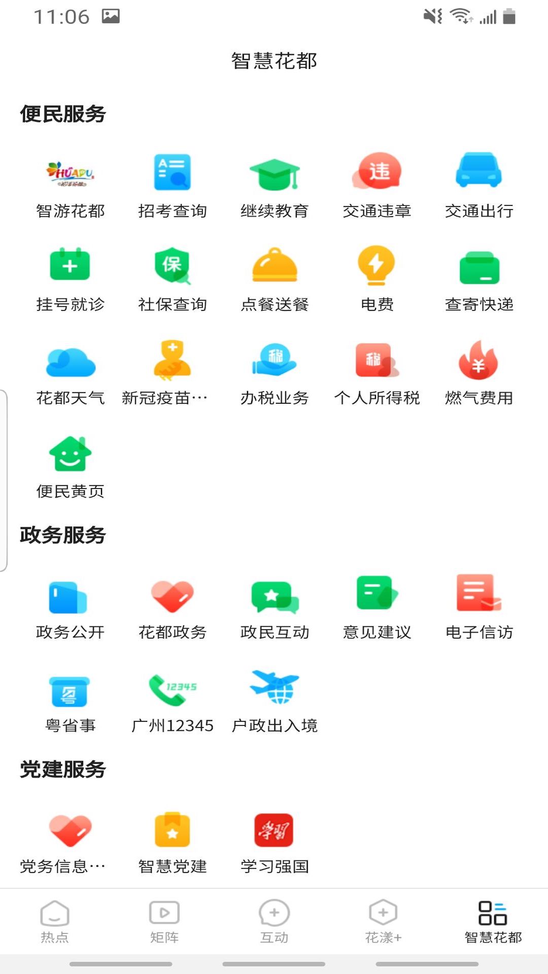 花都加app官方免费版图2: